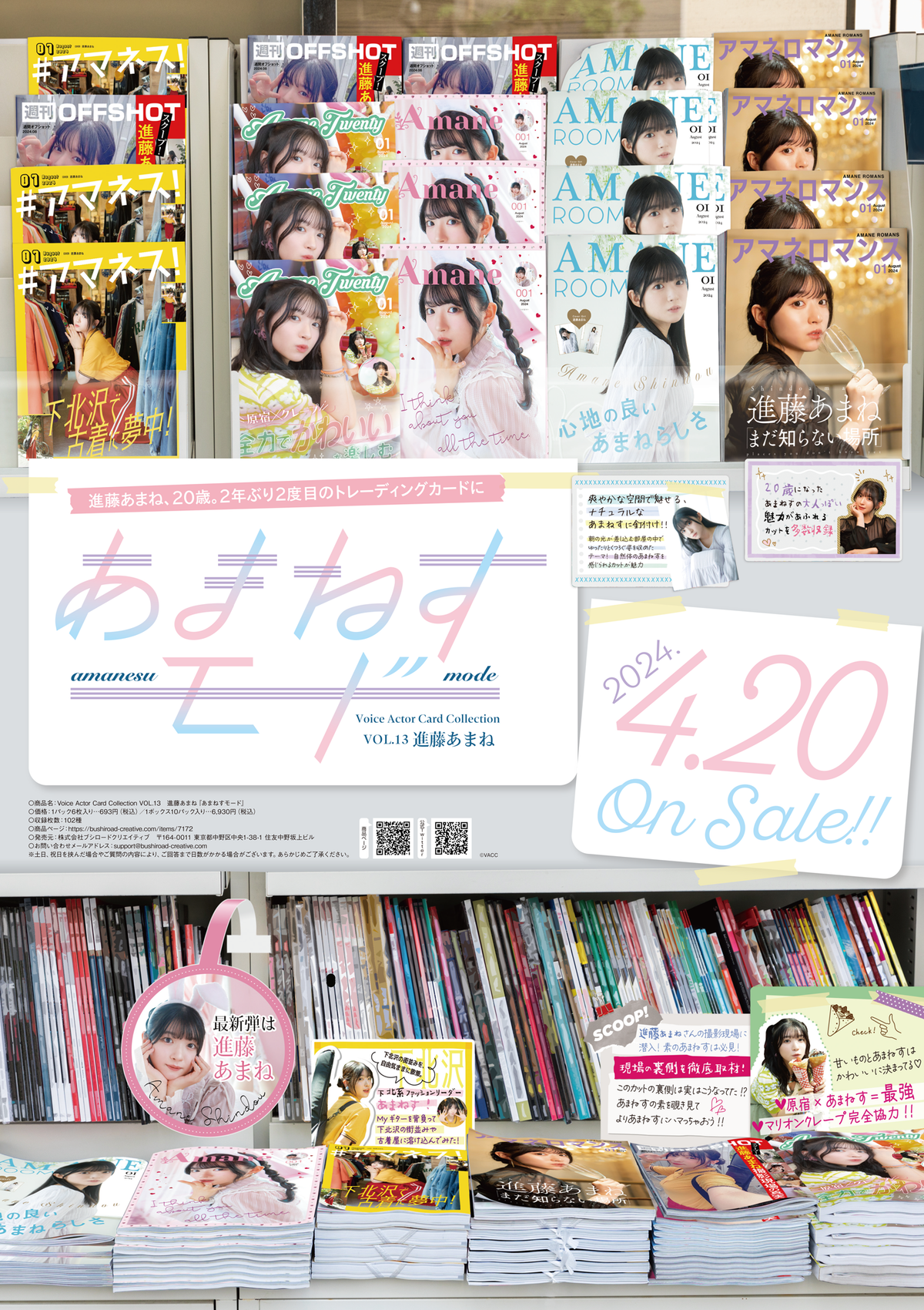 週刊OFFSHOT PRカード付】Voice Actor Card Collection VOL.13 進藤